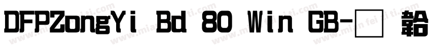 DFPZongYi Bd 80 Win GB字体转换